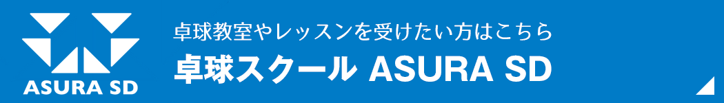 ASURA SD