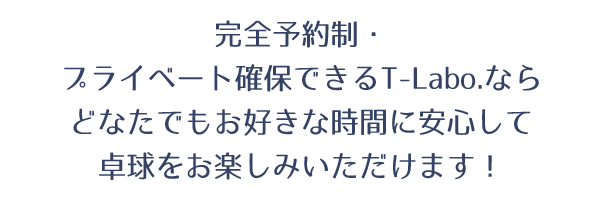 T-Labo.について