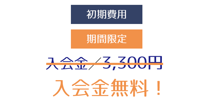 キャンペーン